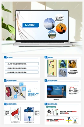 12.2滑轮（课件+练习） 人教版初中物理八年级下册