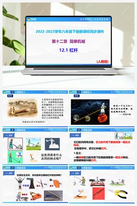 12.3 机械效率（课件+作业） 人教版初中物理八年级下册