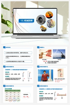 12.3机械效率（课件+练习） 人教版初中物理八年级下册