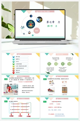 7.1 《力》（课件+教学设计+随堂练习+预习导学） 人教版初中物理八年级下册