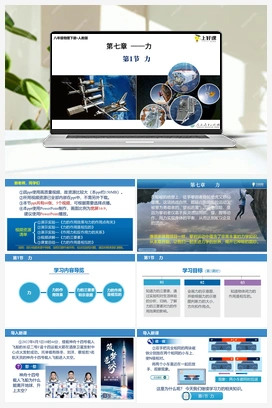 7.1 力（课件+教案+导学案+作业） 人教版初中物理八年级下册