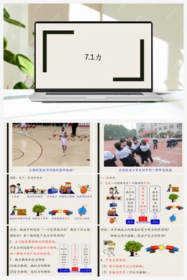 7.1力 课件+导学案 人教版初中物理八年级下册