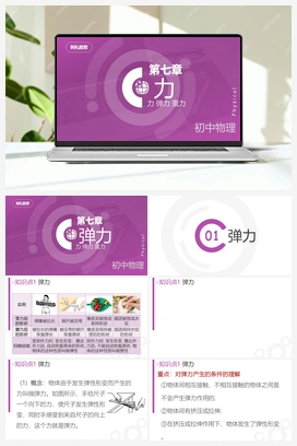 7.2 弹力 课件 人教版初中物理八年级下册