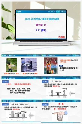 7.2 弹力（课件+作业） 人教版初中物理八年级下册