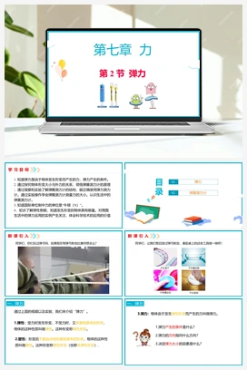 7.2 弹力（课件+导学案+练习+视频） 人教版初中物理八年级下册