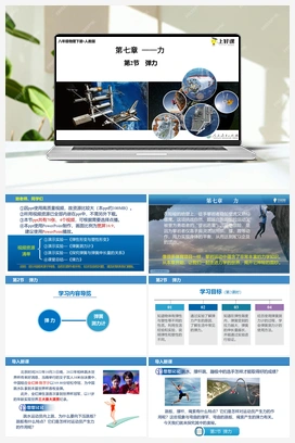 7.2 弹力（课件+教案+导学案+作业） 人教版初中物理八年级下册