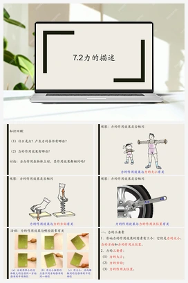 7.2力的描述 课件+导学案 人教版初中物理八年级下册