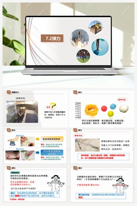 7.2弹力（课件+练习） 人教版初中物理八年级下册