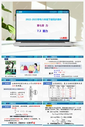7.3 重力（课件+作业） 人教版初中物理八年级下册