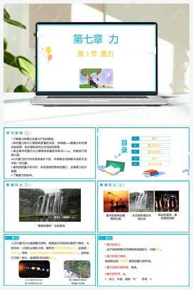 7.3 重力（课件+导学案+视频） 人教版初中物理八年级下册