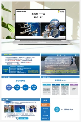 7.3 重力（课件+教案+导学案+作业） 人教版初中物理八年级下册