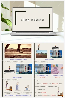 7.3弹力 力的测量 课件+导学案 人教版初中物理八年级下册