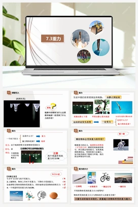 7.3重力（课件+练习） 人教版初中物理八年级下册