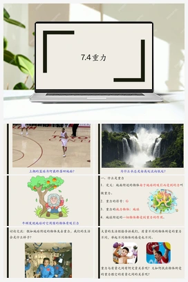 7.4重力 课件+导学案 人教版初中物理八年级下册