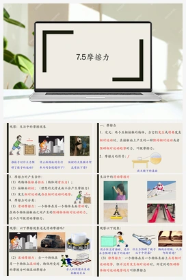 7.5摩擦力 课件+导学案 人教版初中物理八年级下册