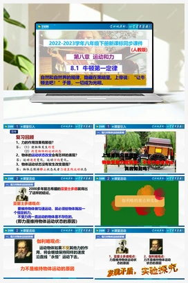 8.1 牛顿第一定律（课件+作业） 人教版初中物理八年级下册