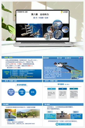 8.1 牛顿第一定律（课件+教案+导学案+作业） 人教版初中物理八年级下册