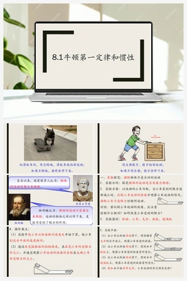 8.1牛顿第一定律和惯性 课件+导学案 人教版初中物理八年级下册
