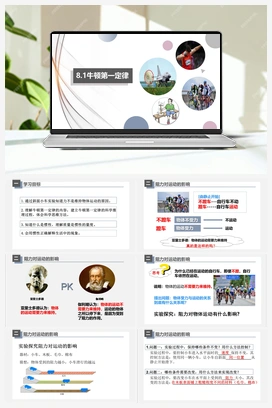 8.1牛顿第一定律（课件+练习） 人教版初中物理八年级下册