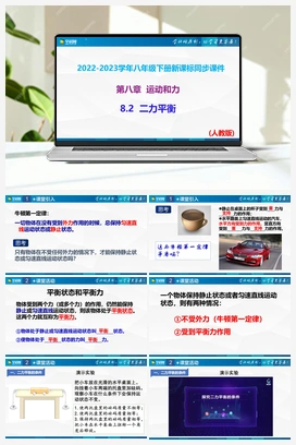 8.2 二力平衡（课件+作业） 人教版初中物理八年级下册