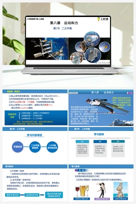 8.2 二力平衡（课件+教案+导学案+作业） 人教版初中物理八年级下册