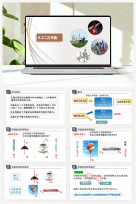 8.2二力平衡（课件+练习） 人教版初中物理八年级下册
