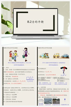 8.2力的平衡 课件+导学案 人教版初中物理八年级下册