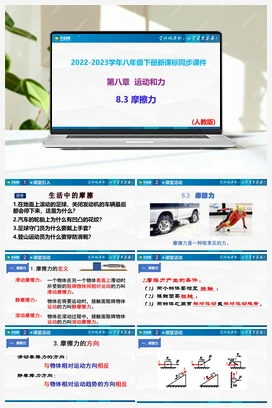 8.3 摩擦力（课件+作业） 人教版初中物理八年级下册