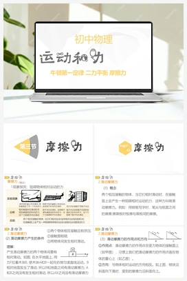 8.3 摩擦力 课件 人教版初中物理八年级下册