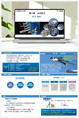 8.3 摩擦力（课件+教案+导学案+作业） 人教版初中物理八年级下册