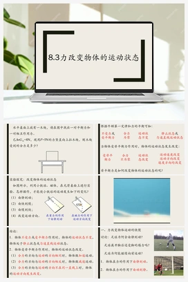8.3力改变物体的运动状态 课件+导学案 人教版初中物理八年级下册