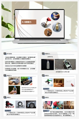8.3摩擦力（课件+练习） 人教版初中物理八年级下册