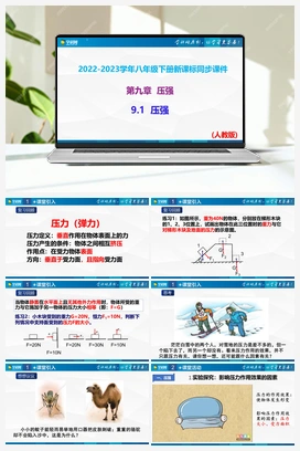 9.1 压强（课件+作业） 人教版初中物理八年级下册