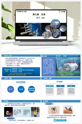 9.1 压强（课件+教案+导学案+作业） 人教版初中物理八年级下册