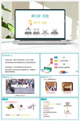 9.1压强（课件+导学案+视频） 人教版初中物理八年级下册