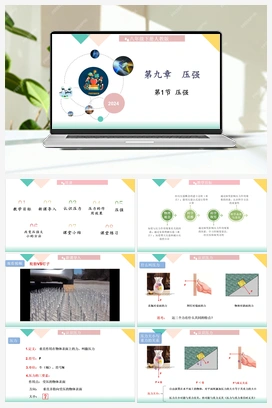 9.1压强（课件+教学设计+随堂练习+预习导学） 人教版初中物理八年级下册