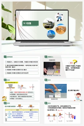 9.1压强（课件+练习） 人教版初中物理八年级下册