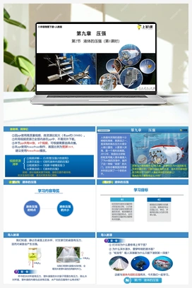 9.2 液体的压强（课件+教案+导学案+作业） 人教版初中物理八年级下册