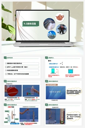 9.2液体压强（课件+练习） 人教版初中物理八年级下册