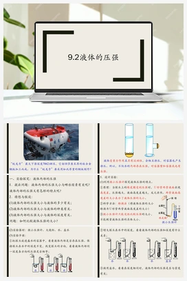 9.2液体的压强 课件+导学案 人教版初中物理八年级下册
