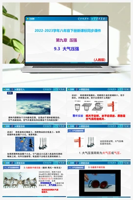 9.3 大气压强（课件+作业） 人教版初中物理八年级下册