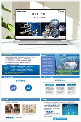 9.3 大气压强（课件+教案+导学案+作业） 人教版初中物理八年级下册