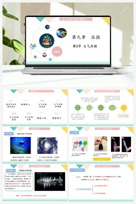 9.3大气压强（课件+教学设计+随堂练习+预习导学） 人教版初中物理八年级下册