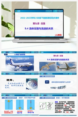 9.4 流体压强与流速的关系（课件+作业） 人教版初中物理八年级下册