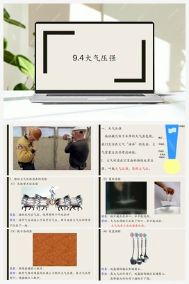 9.4大气压强 课件+导学案 人教版初中物理八年级下册