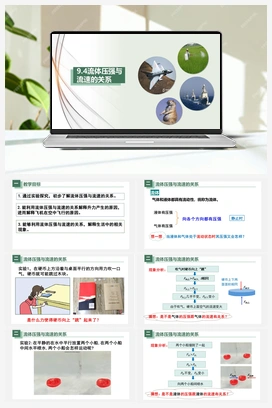 9.4流体压强与流速的关系（课件+练习） 人教版初中物理八年级下册