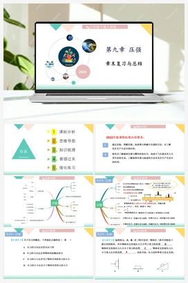 单元检测+复习课件 人教版初中物理八年级下册