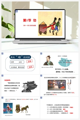 第1节 功【大单元课件】 人教版初中物理八年级下册