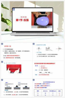 第1节 压强【大单元课件】 人教版初中物理八年级下册