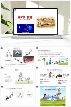 第1节 杠杆【大单元课件】 人教版初中物理八年级下册